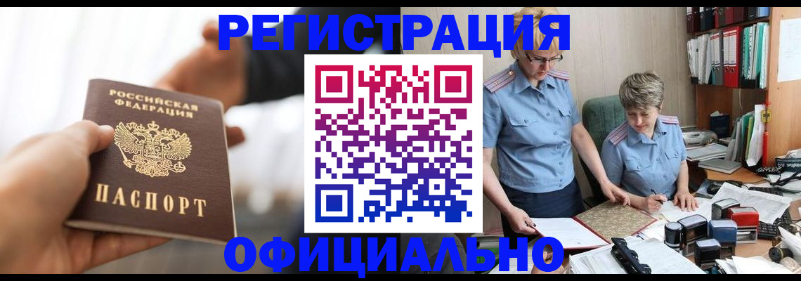 прописка иностранных граждан в Чкаловске