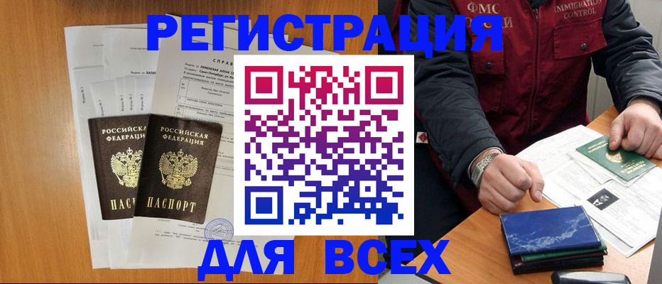 временная регистрация поиск в Чкаловске