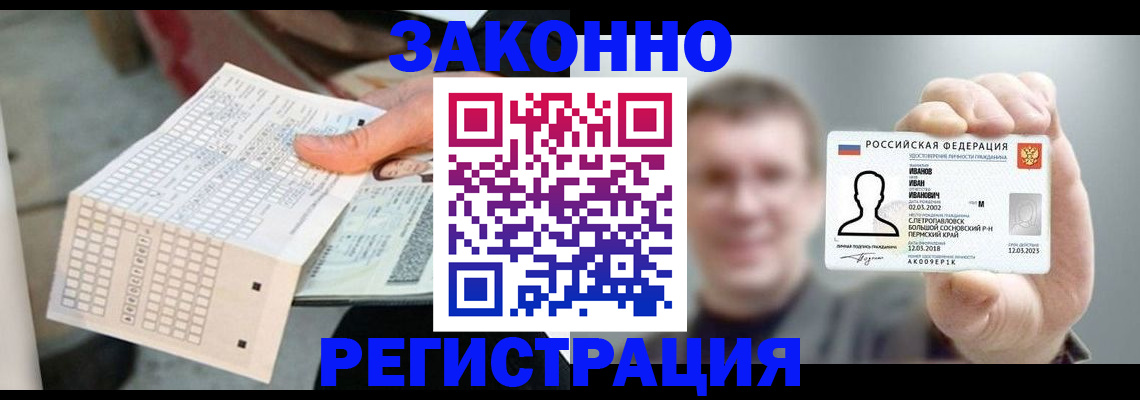 прописка законно в Чкаловске