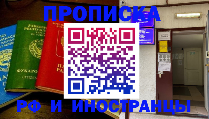 временная регистрация купить в Чкаловске