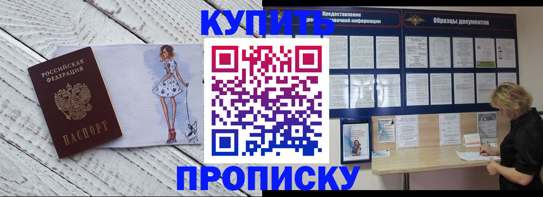 прописка от собственника в Чкаловске