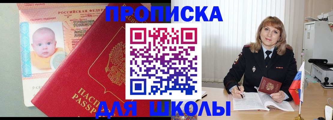 прописка в Чкаловске